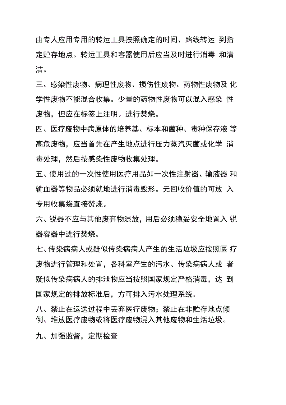 全科门诊工作制度_第3页