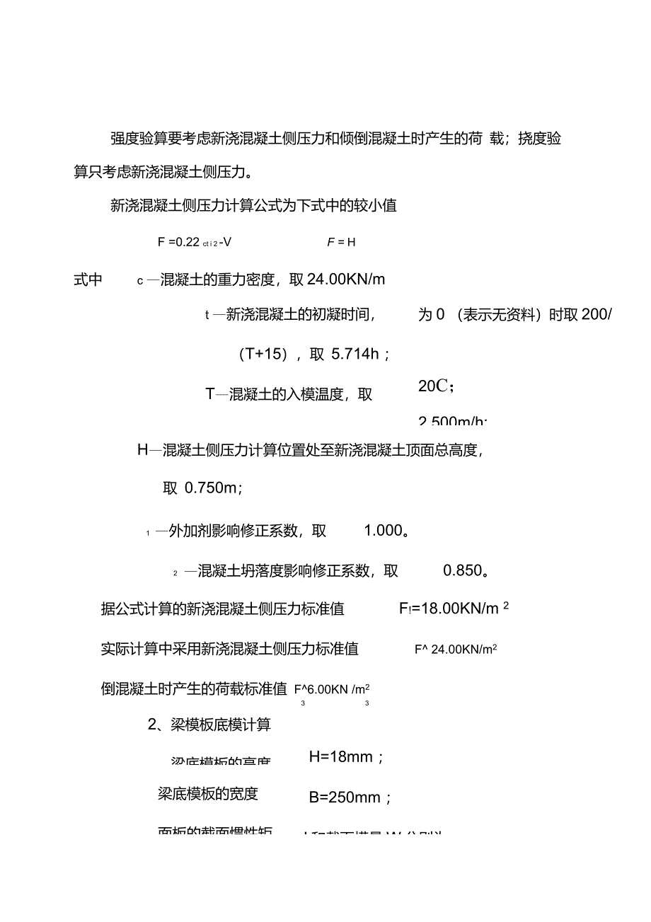 模板工程安全专项施工方案_第4页