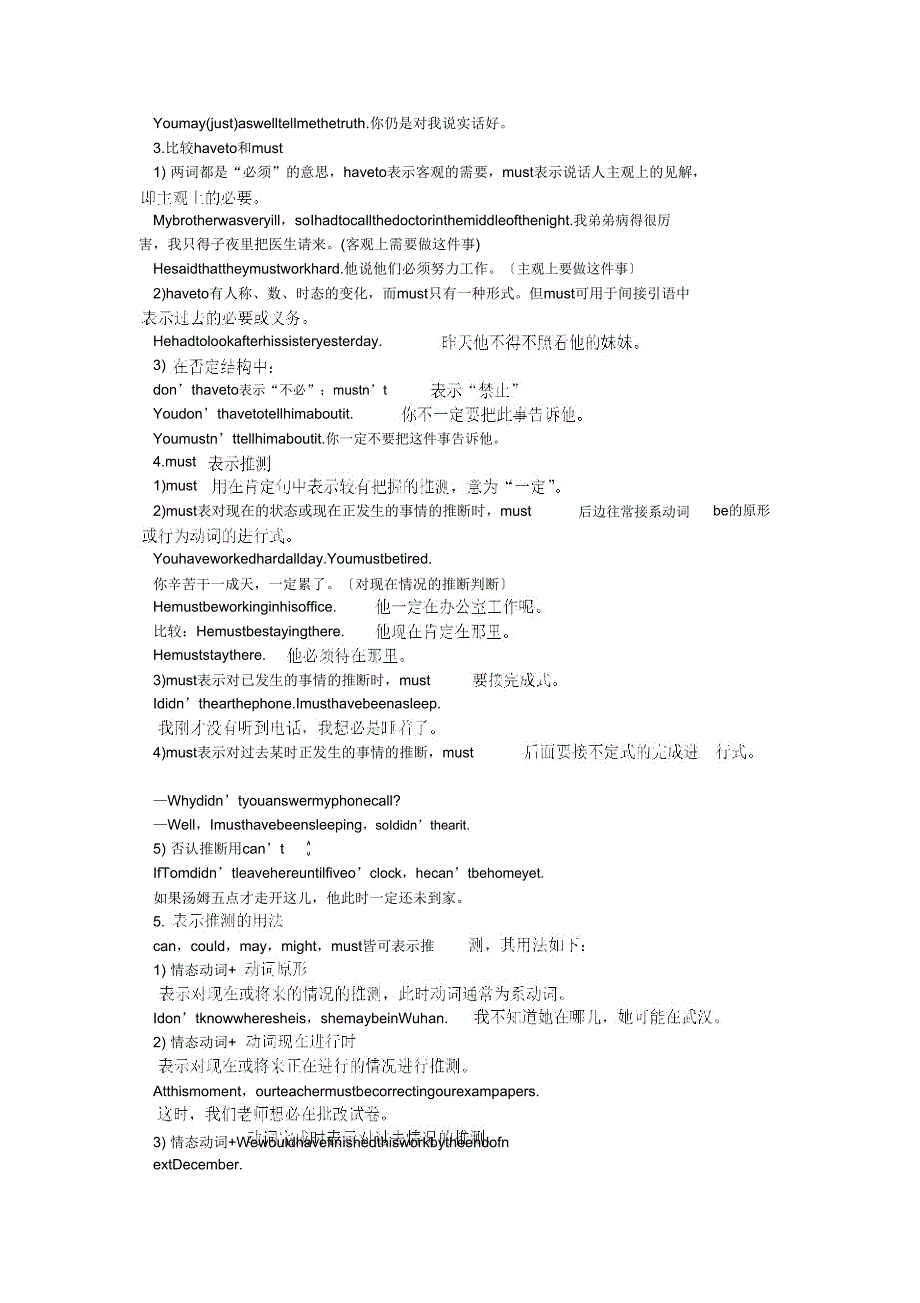 2019高三英语语法要点细讲精练专项12情态动词.doc_第2页