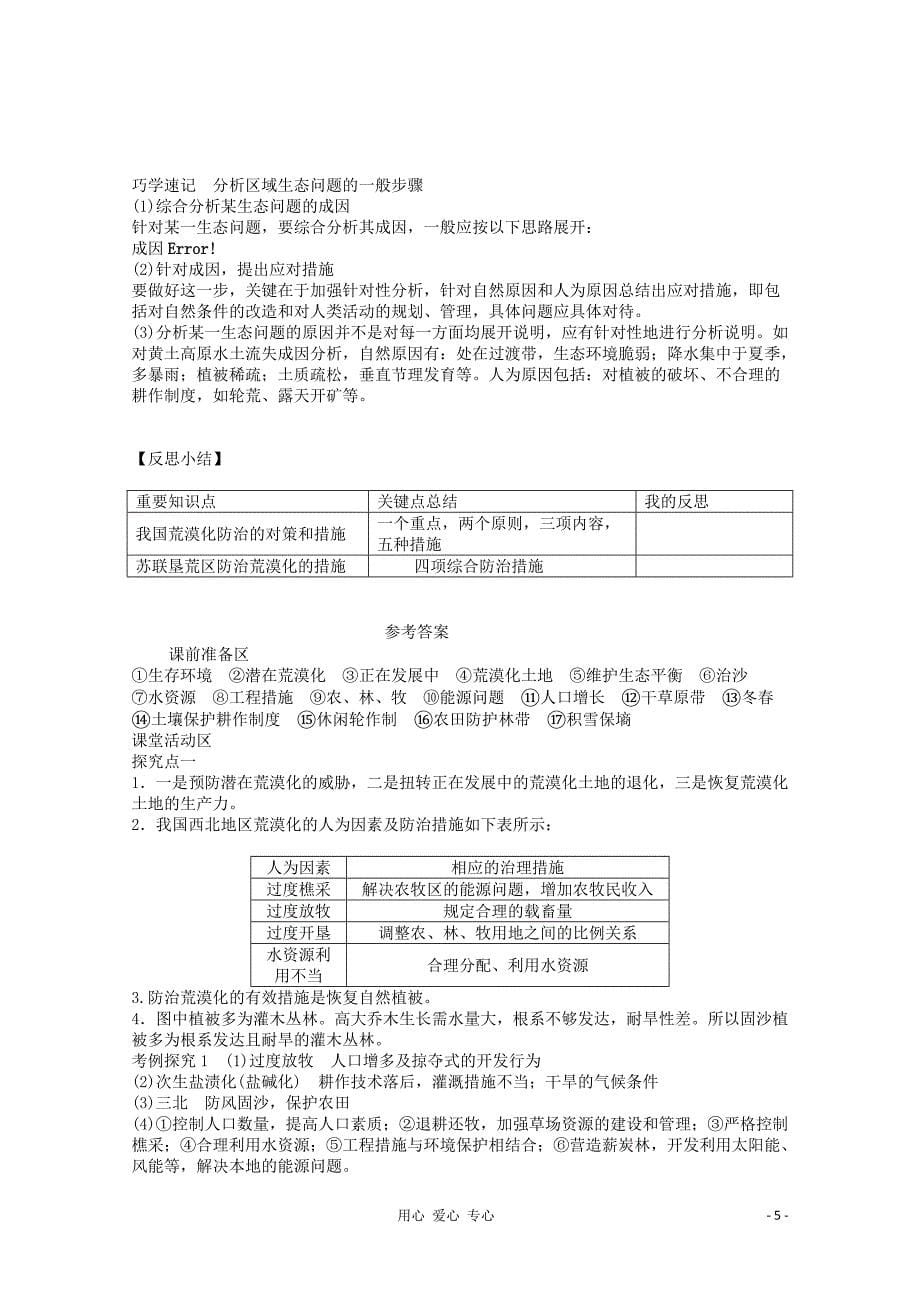 高中地理21荒漠化的防治以我国西北地区为例学案2新人教版必修3_第5页