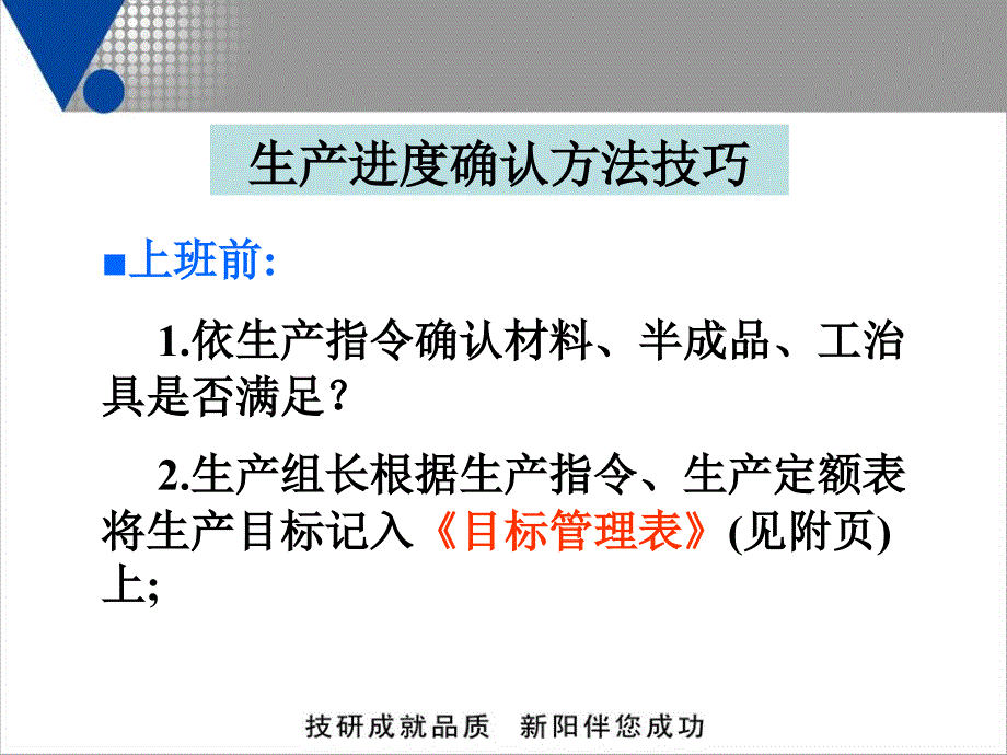 生产进度管理_第4页