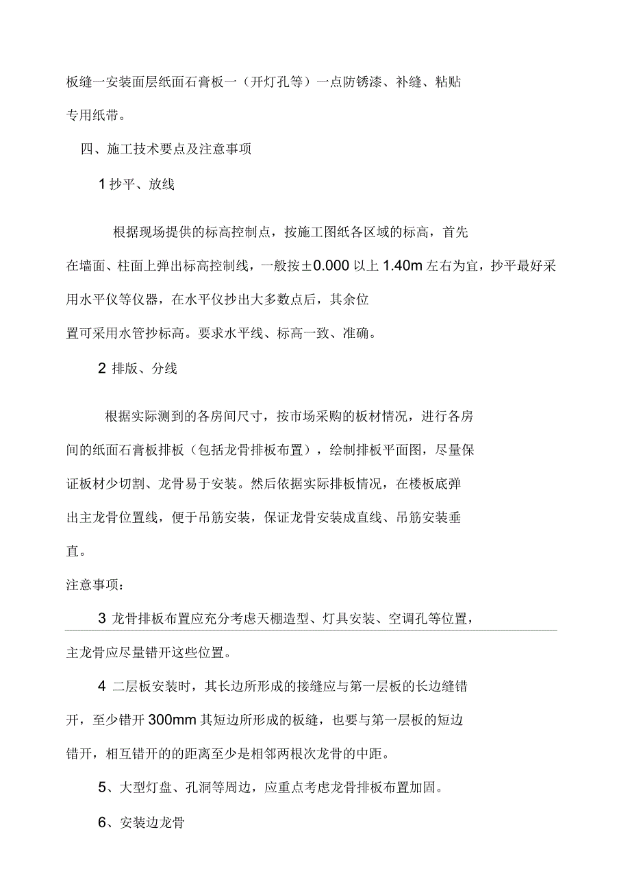 轻钢龙骨、双层纸面石膏板吊顶工程施工设计方案_第2页