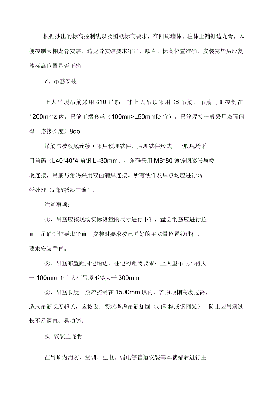 轻钢龙骨、双层纸面石膏板吊顶工程施工设计方案_第3页