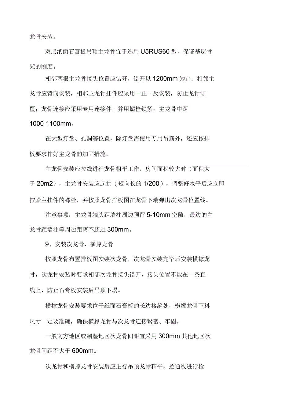 轻钢龙骨、双层纸面石膏板吊顶工程施工设计方案_第4页