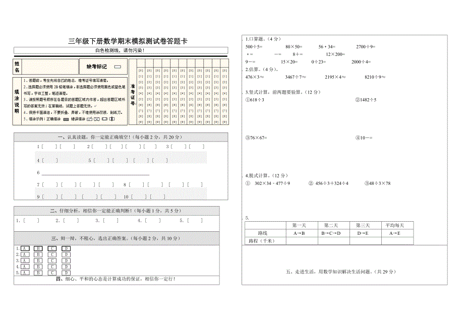 人教版三年级下册数学试卷及答题卡_第3页