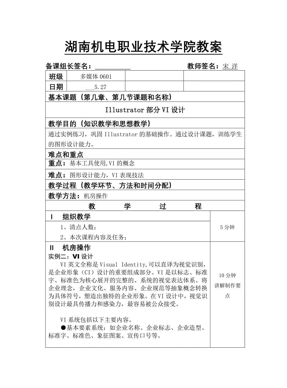 平面设计实训教案7-VI_第1页