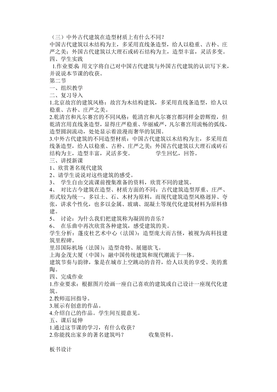 六年级上册_美术教案全册(人民美术出版社) (2)(教育精品)_第2页