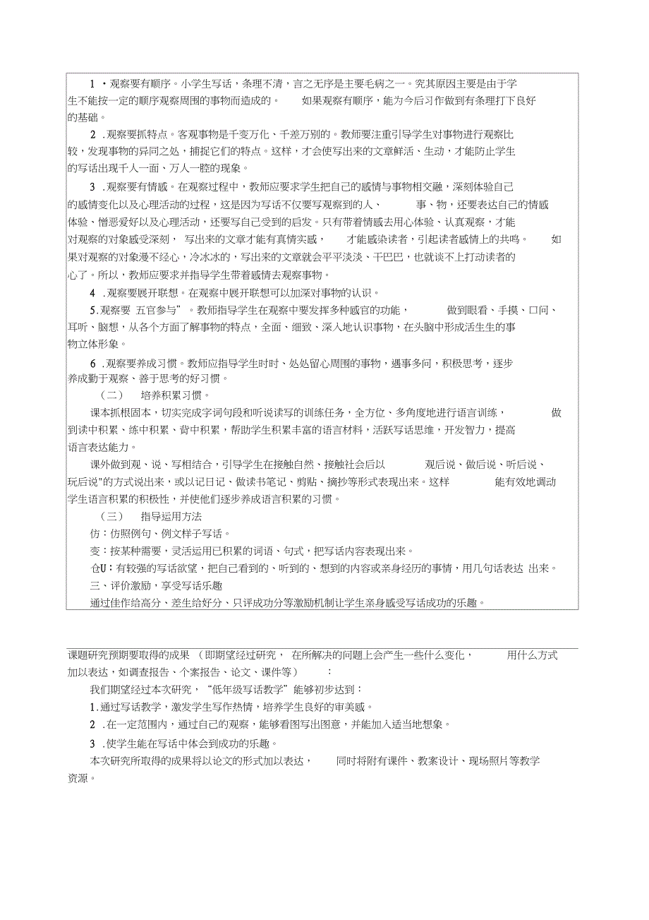 新课标对小学低年级写话的建议是_第2页