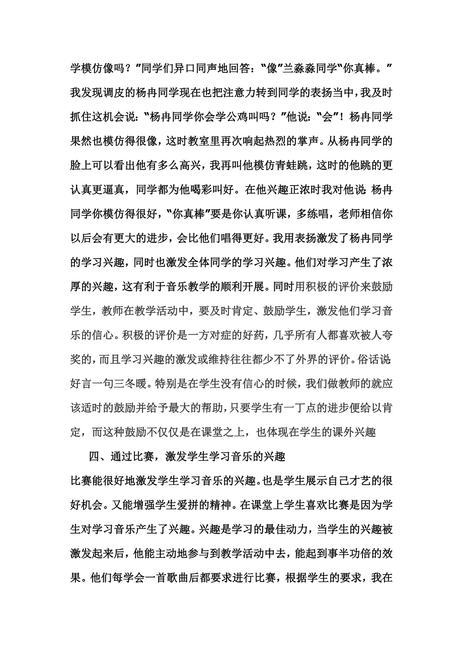 如何激发学生学习音乐的兴趣_第3页