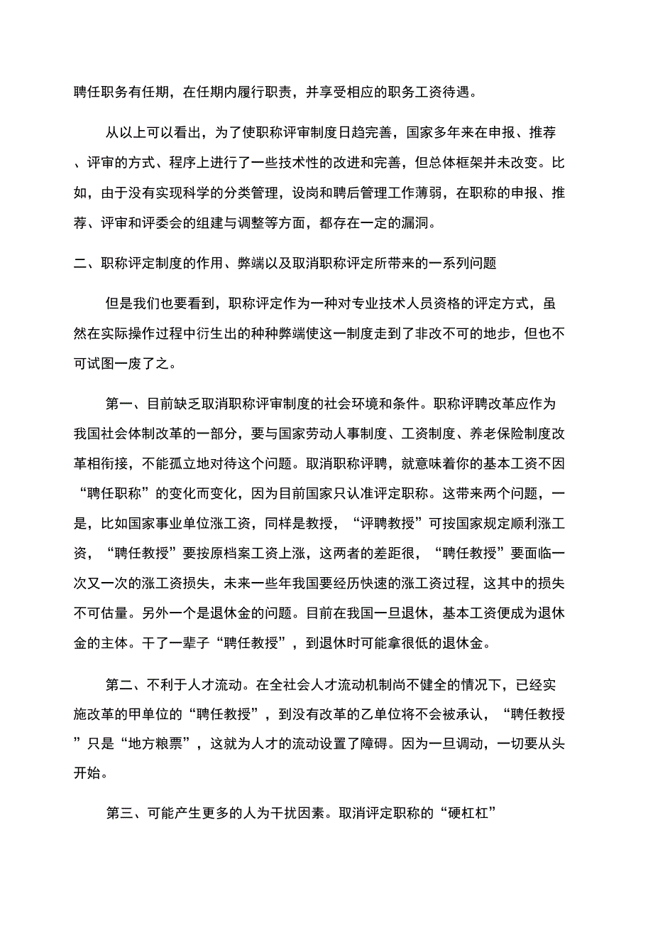 职称评审制度改革实践与思考_第2页