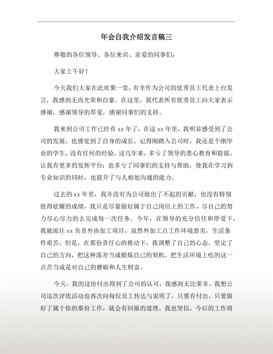 年会自我介绍发言稿三_第2页