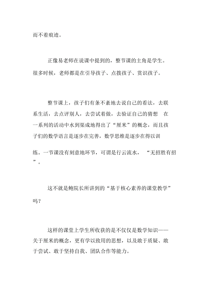 有设计而不着痕迹——北师大培训第三天心得体会_第2页