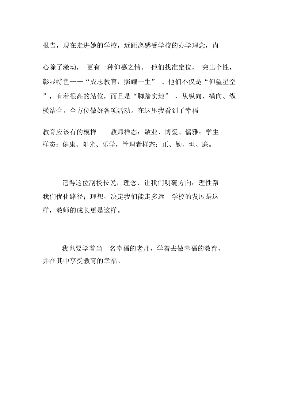 有设计而不着痕迹——北师大培训第三天心得体会_第4页