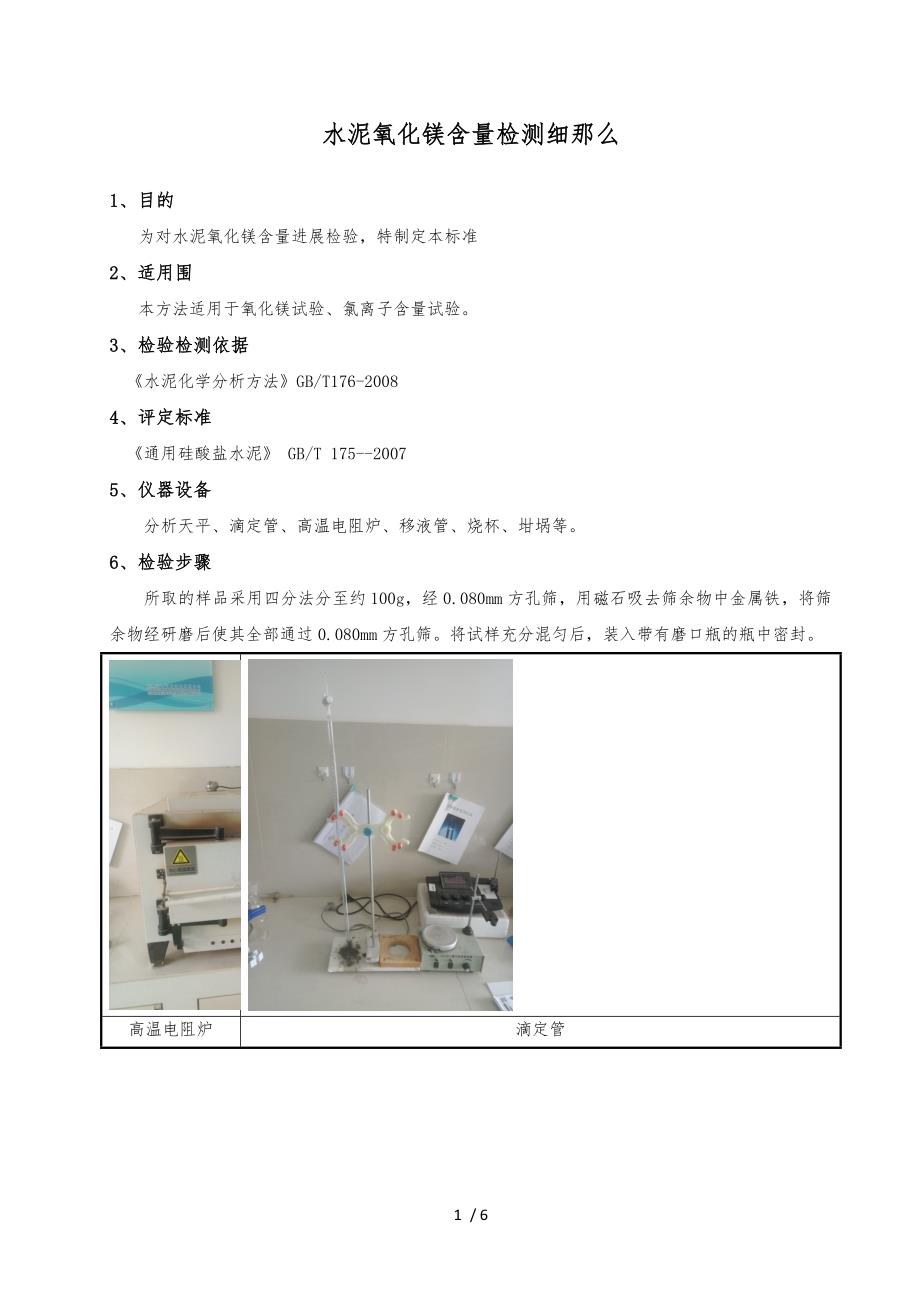 水泥氧化镁作业指导书_第1页