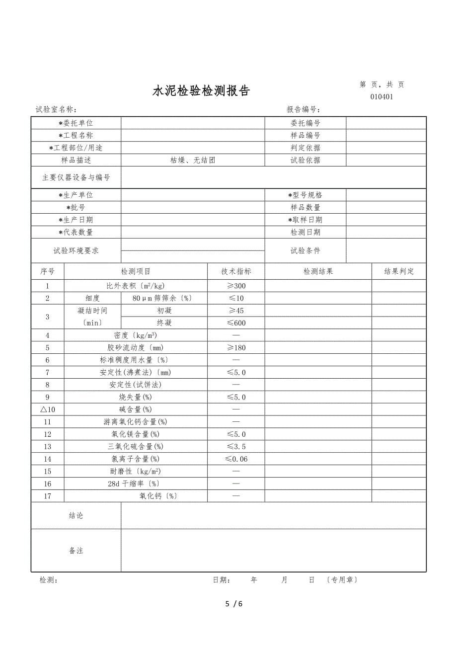 水泥氧化镁作业指导书_第5页