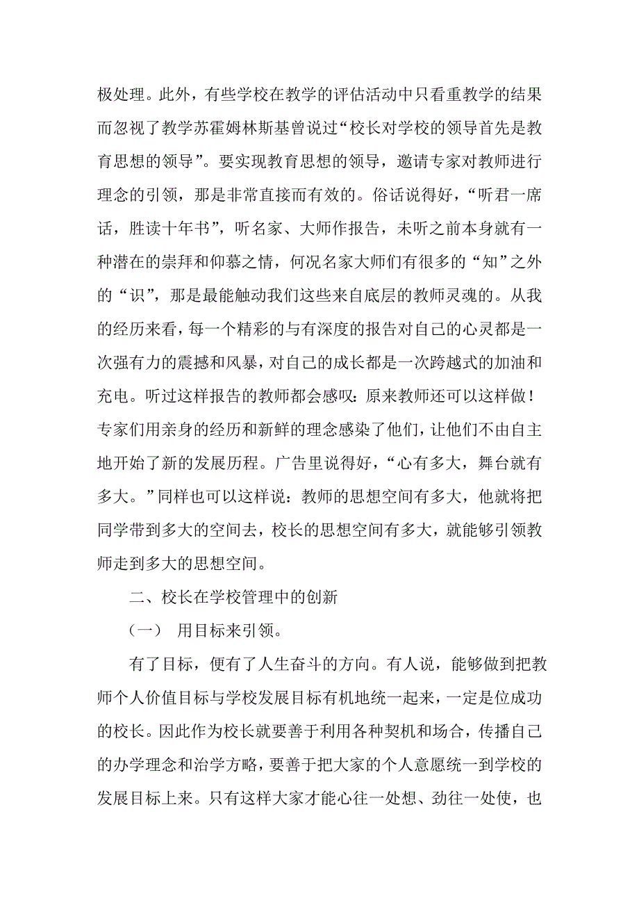 浅议农村校长管理艺术及管理策略_第2页