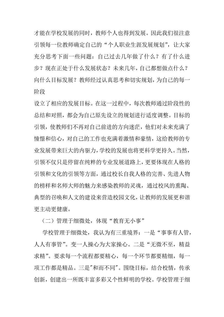 浅议农村校长管理艺术及管理策略_第3页