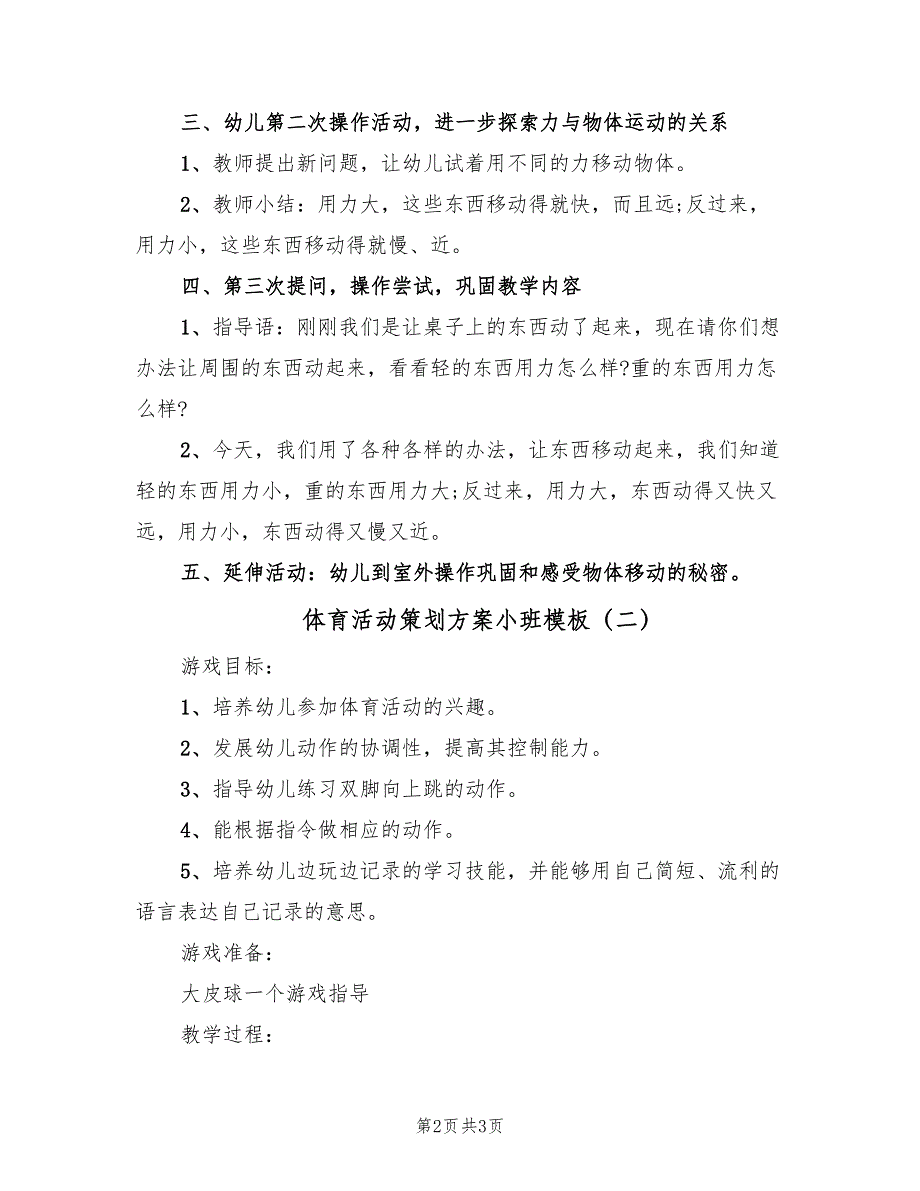 体育活动策划方案小班模板（二篇）_第2页