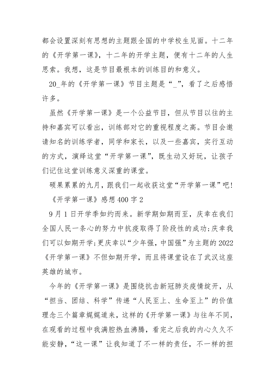 小学四年级2021年《开学第一课》感想400字_第2页