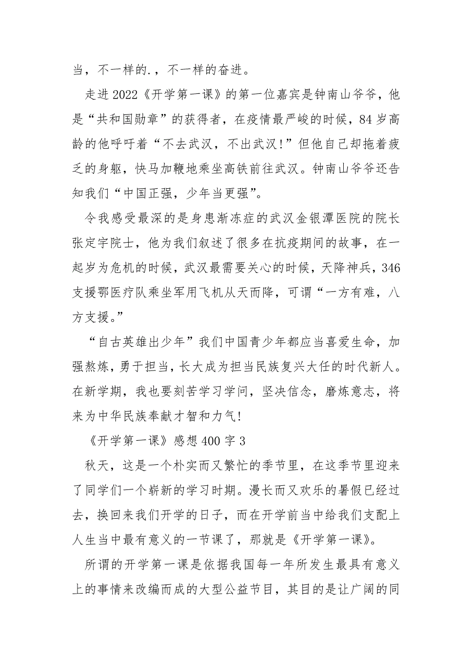 小学四年级2021年《开学第一课》感想400字_第3页