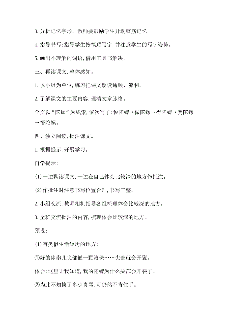 人教部编版四年级上册语文教案《陀螺》_第2页