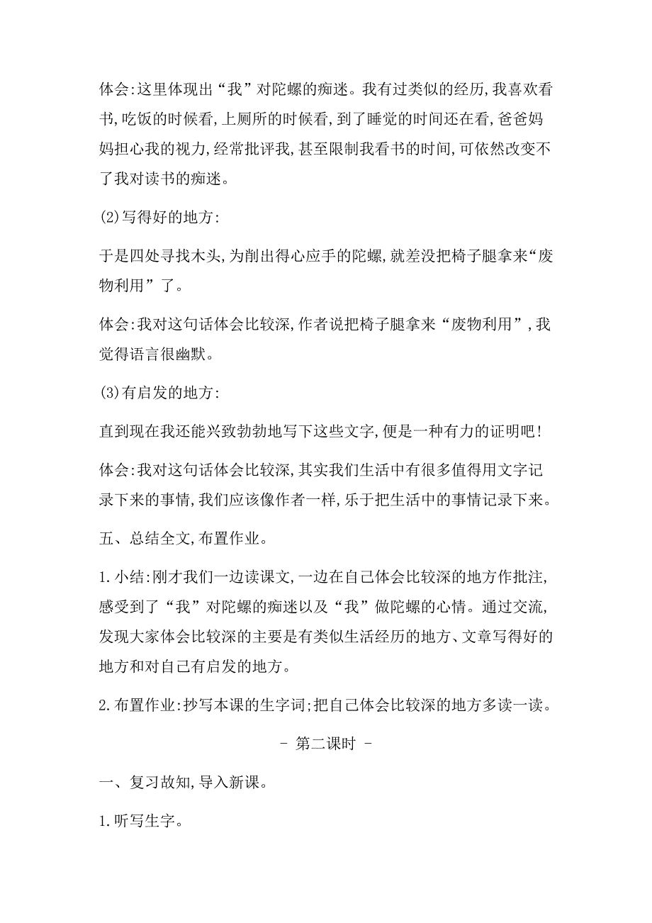 人教部编版四年级上册语文教案《陀螺》_第3页