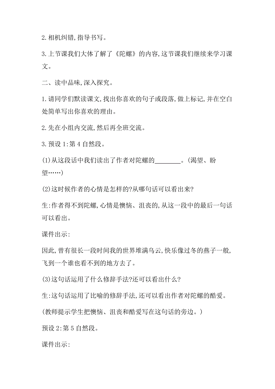 人教部编版四年级上册语文教案《陀螺》_第4页