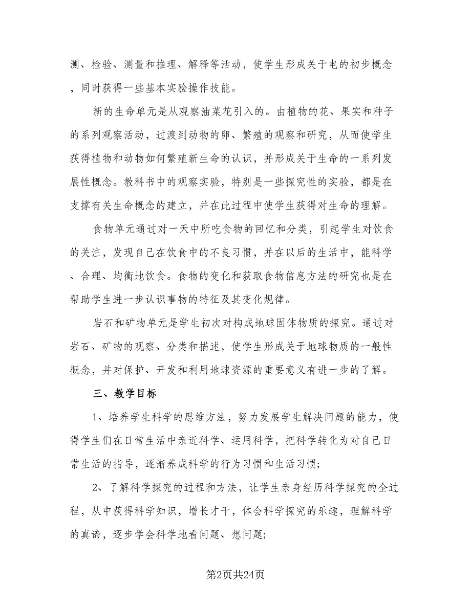 语文四年级教学计划范本（三篇）.doc_第2页