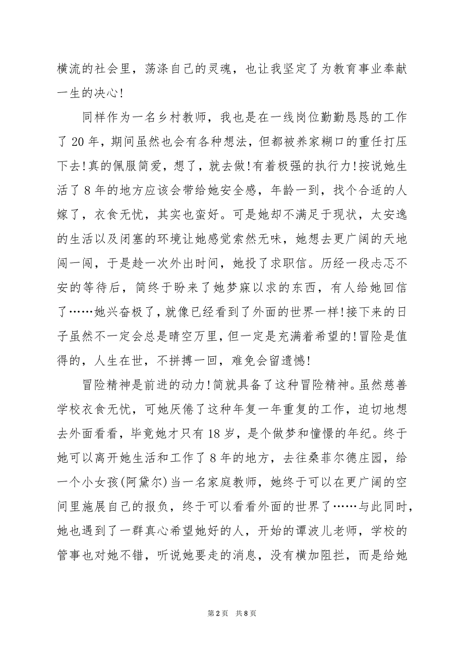 2024年初中生《简爱》读书心得_第2页