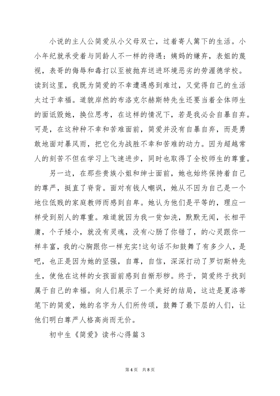 2024年初中生《简爱》读书心得_第4页