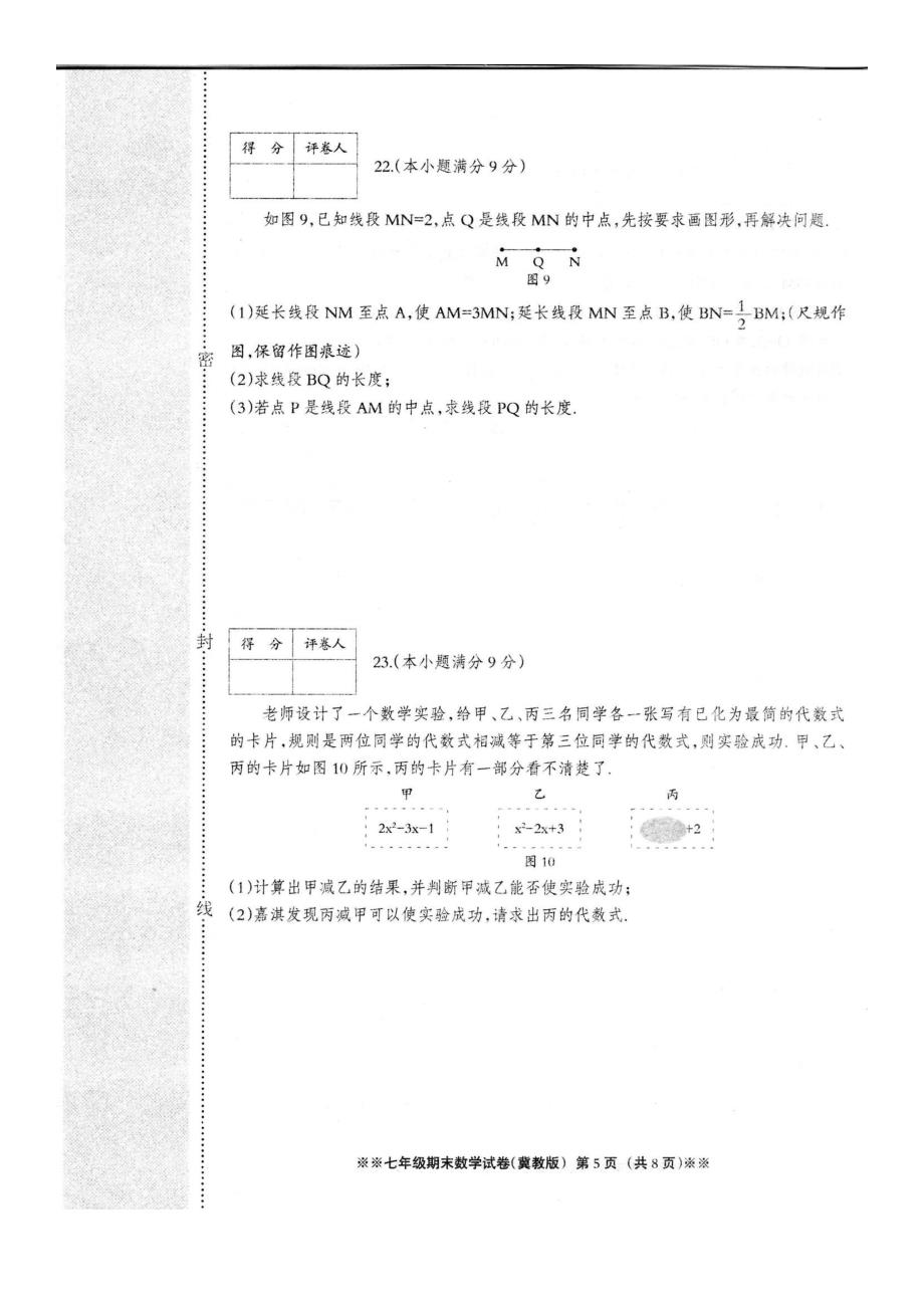 河北省2019—2020学年七年级第一学期期末考试数学试卷(冀教版)_第5页