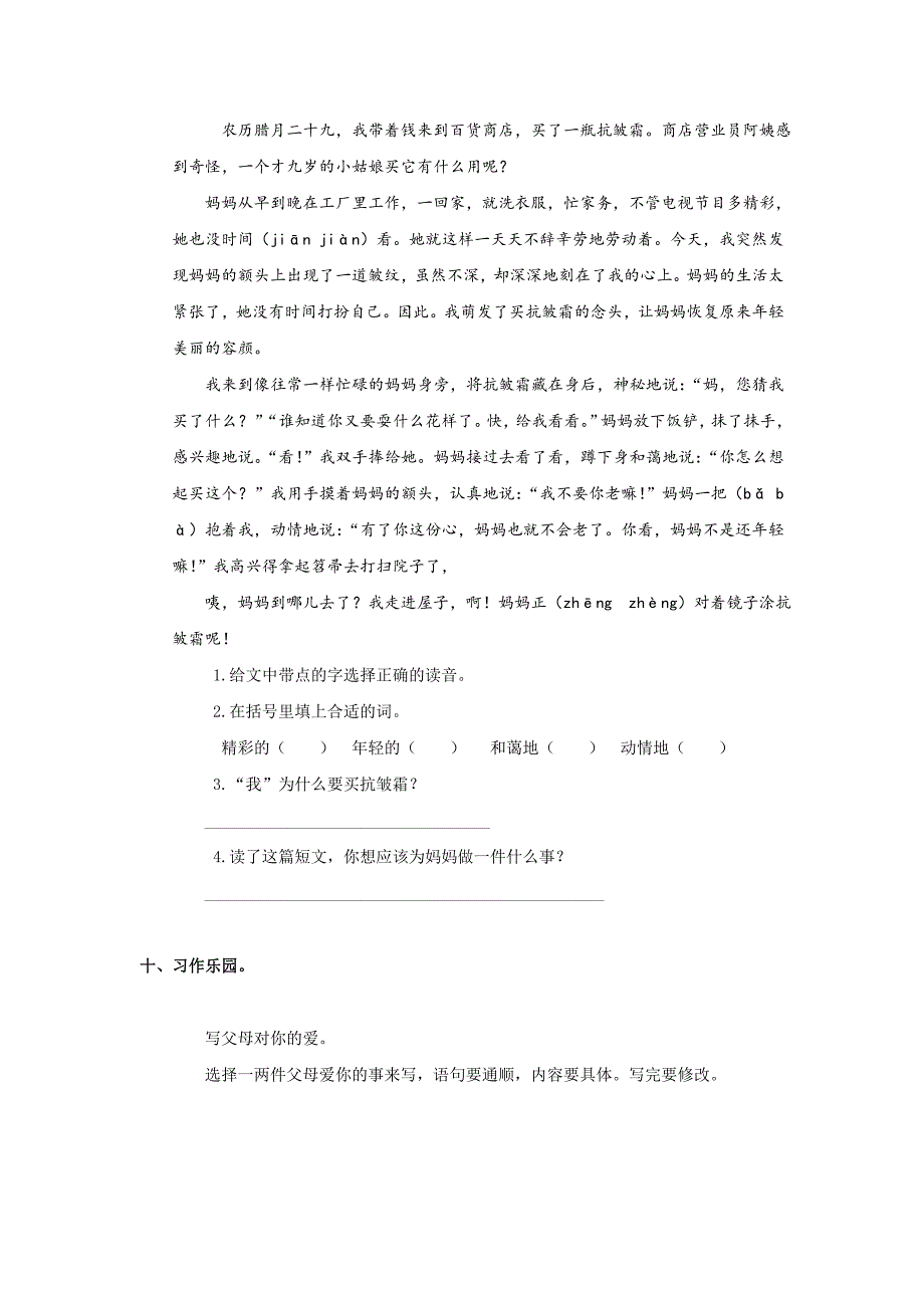 2021年三年级语文下册第五单元试卷无答案新人教版_第3页