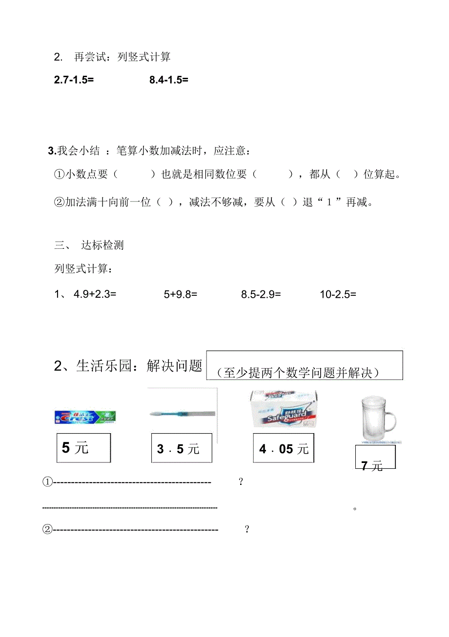 小数加减法导学案_第2页