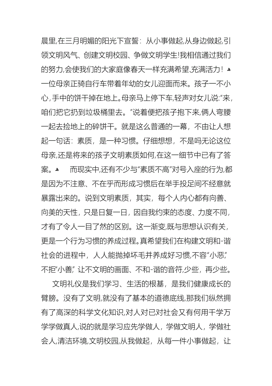 关于文明礼仪健康校园的演讲稿_第2页