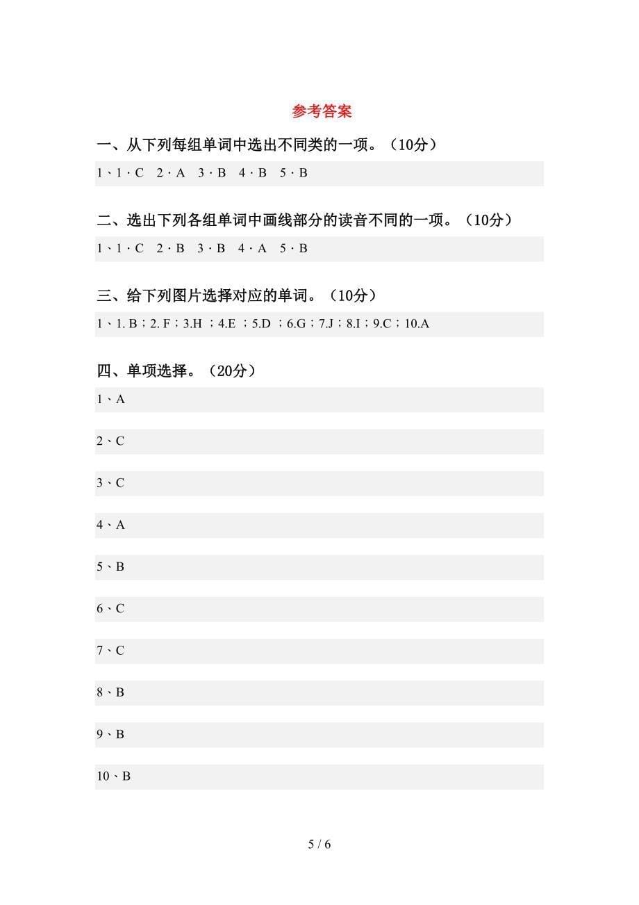 牛津版四年级英语上册期中考试卷(精选).doc_第5页