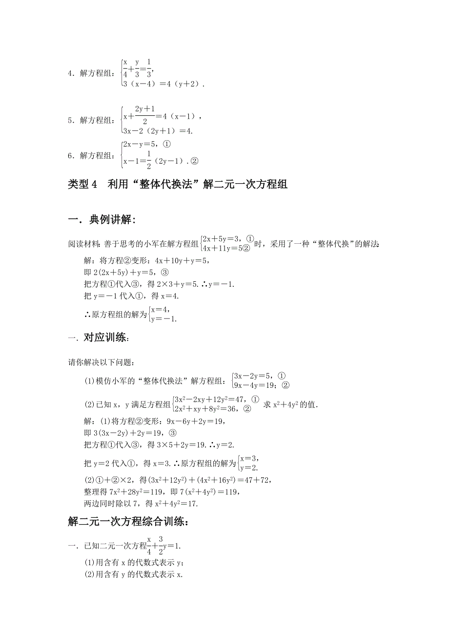 【3套试题】人教版七年级数学下册第八章二元一次方程组的解法研究专题.doc_第2页