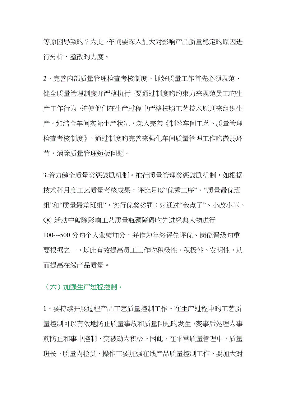 质量提升金点子_第4页