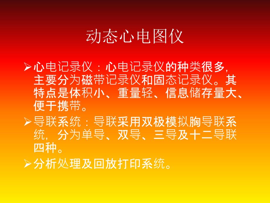 动态心电图检测的临床意义_第4页