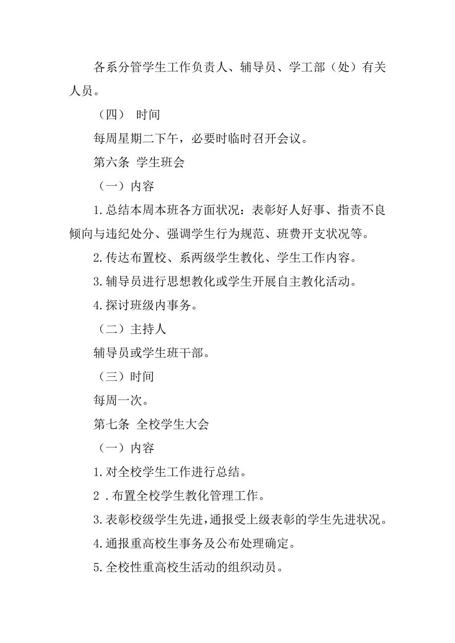 2023年工作会议管理制度3篇_第3页