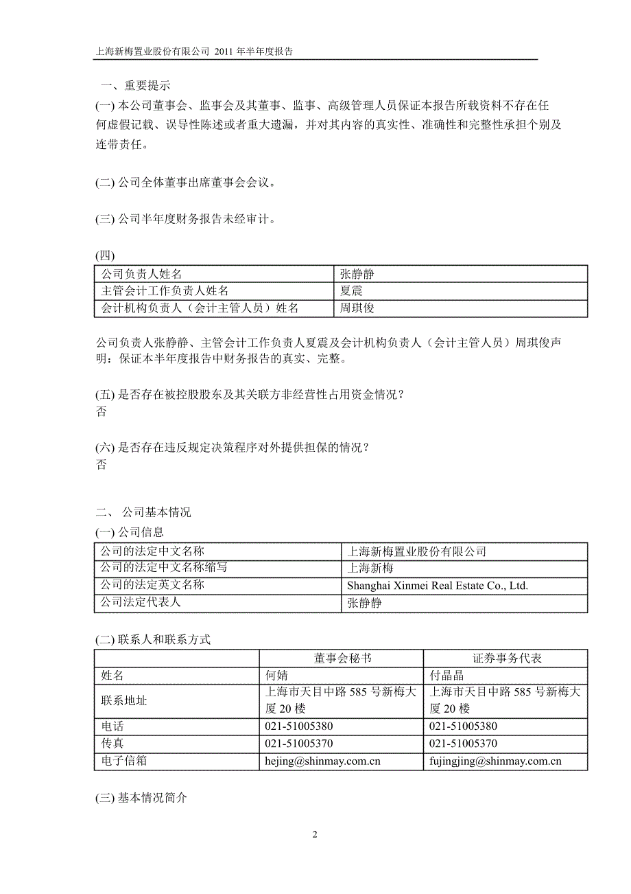 600732上海新梅半年报_第3页