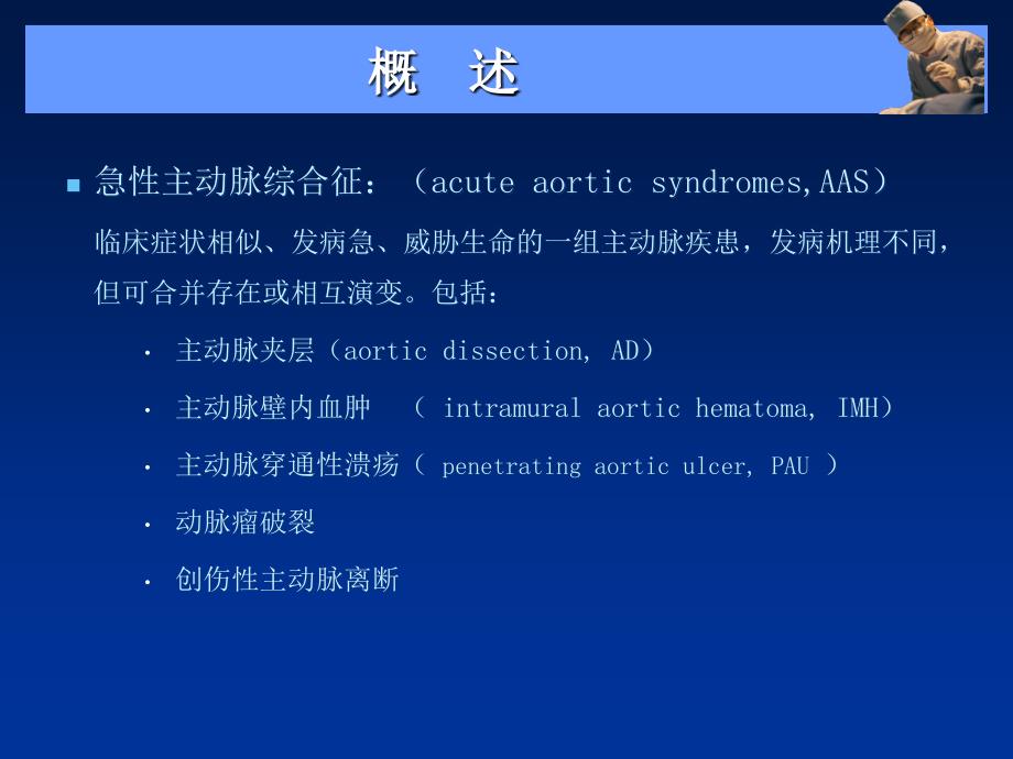 主动脉夹层、壁间血肿及穿通性溃疡的影像诊断与鉴别诊断_第2页