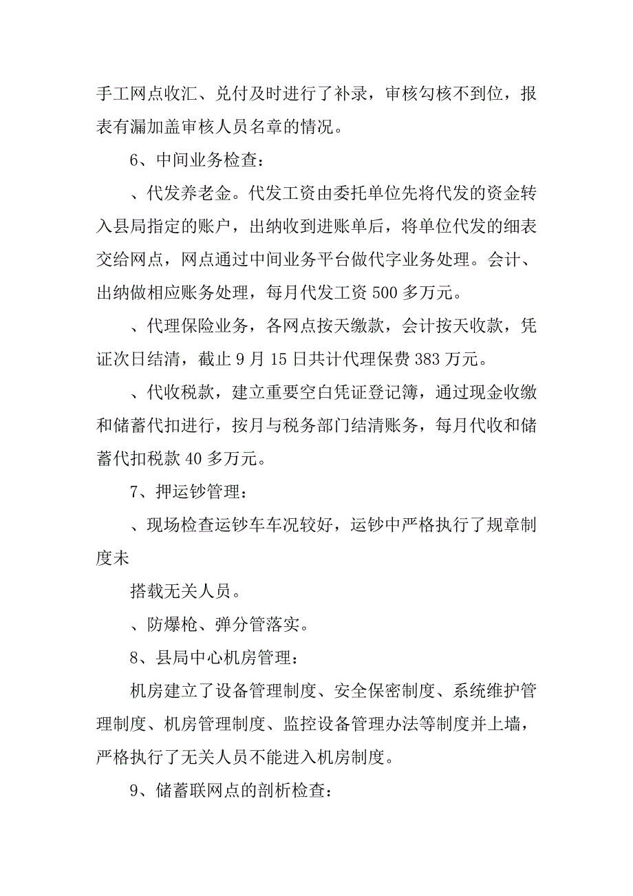 2019邮政金融内控与风险防范剖析检查工作汇报总结.docx_第4页