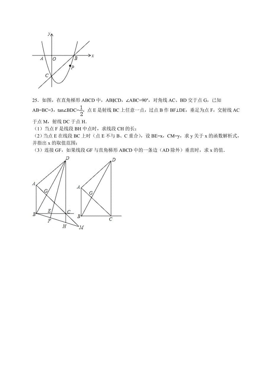 2016年-上海市闵行区中考数学一模试卷含答案解析_第5页