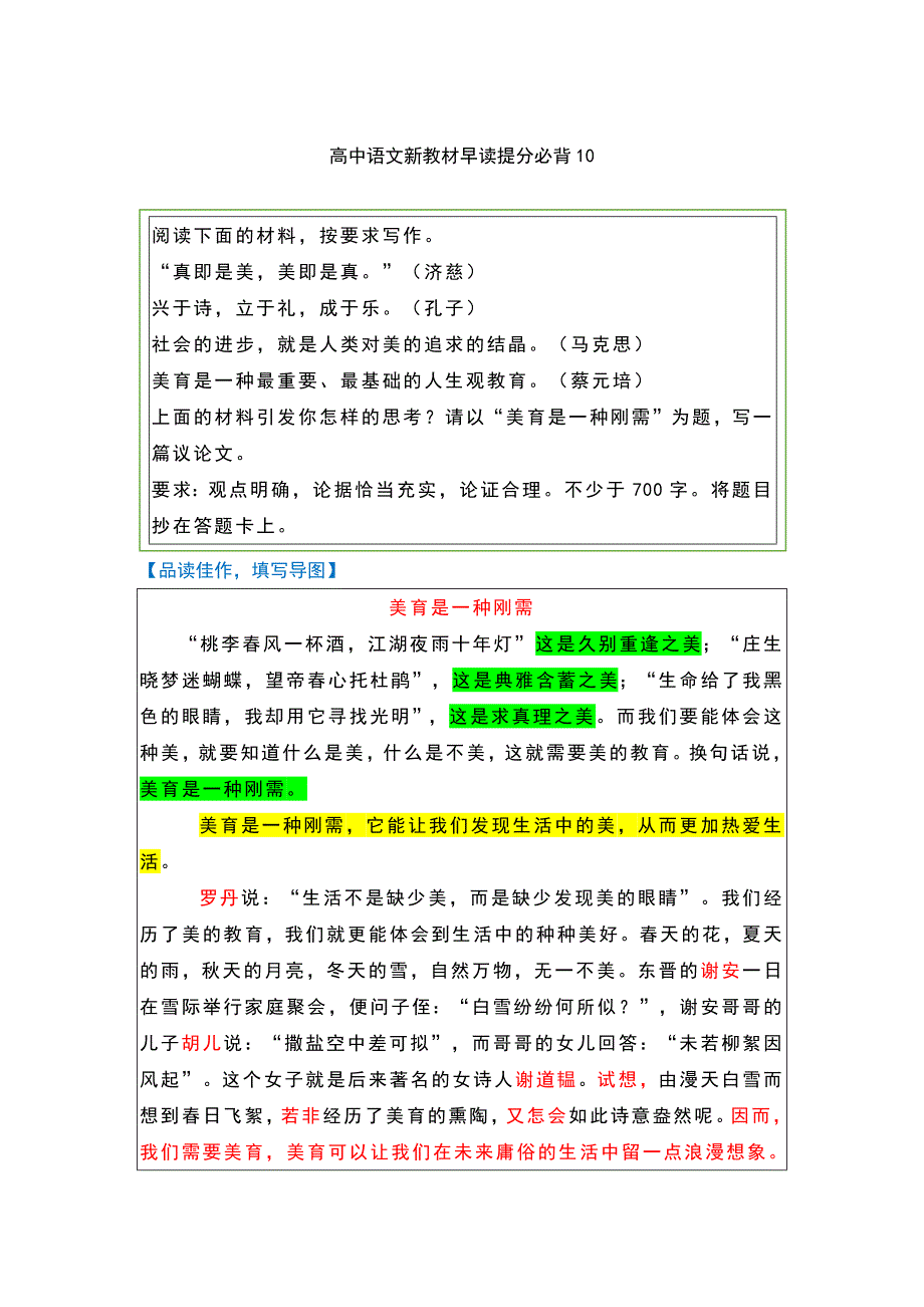 【上课用】专题10-高中语文新教材早读提分必背精选素材.docx_第1页