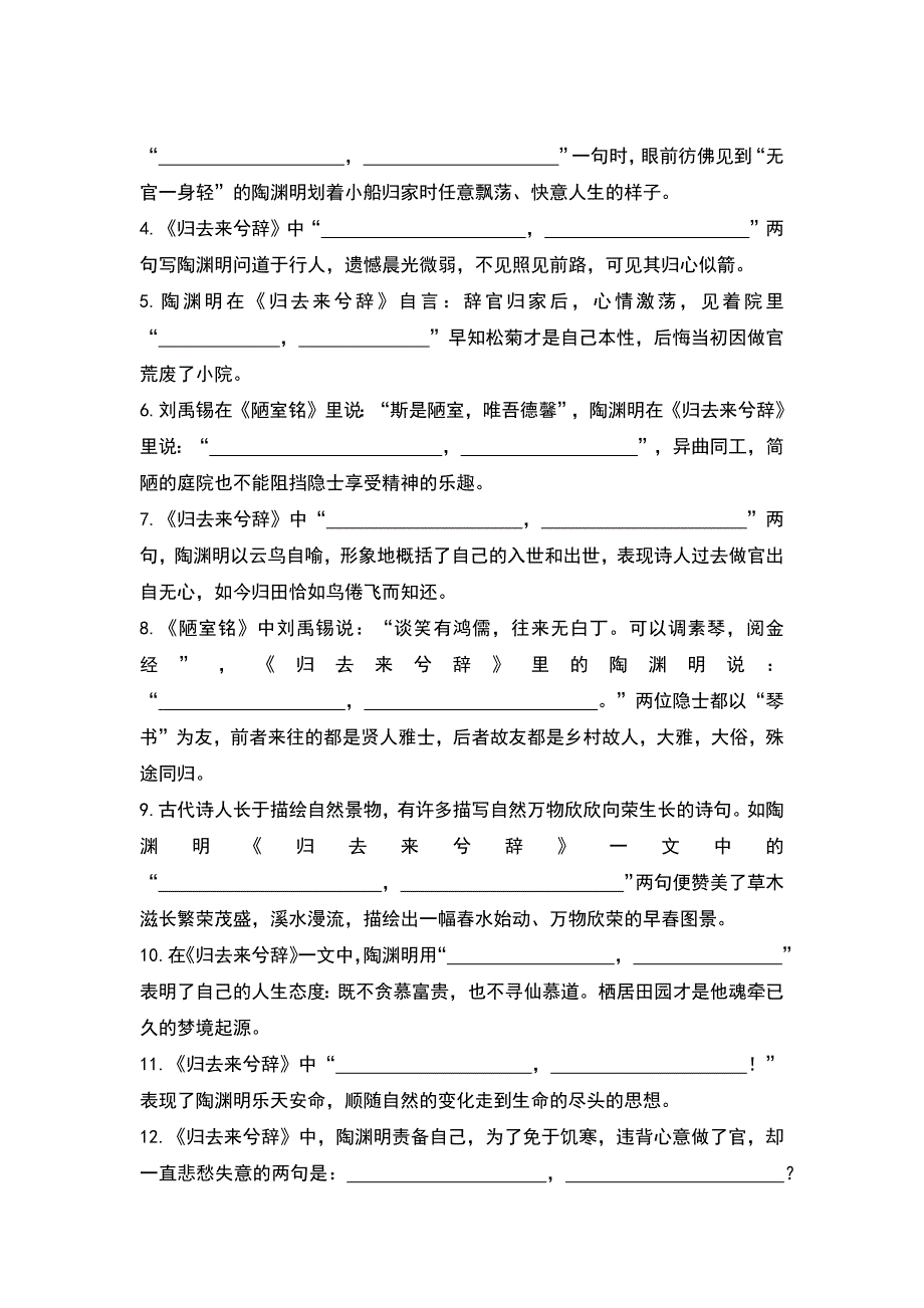 【上课用】专题10-高中语文新教材早读提分必背精选素材.docx_第4页