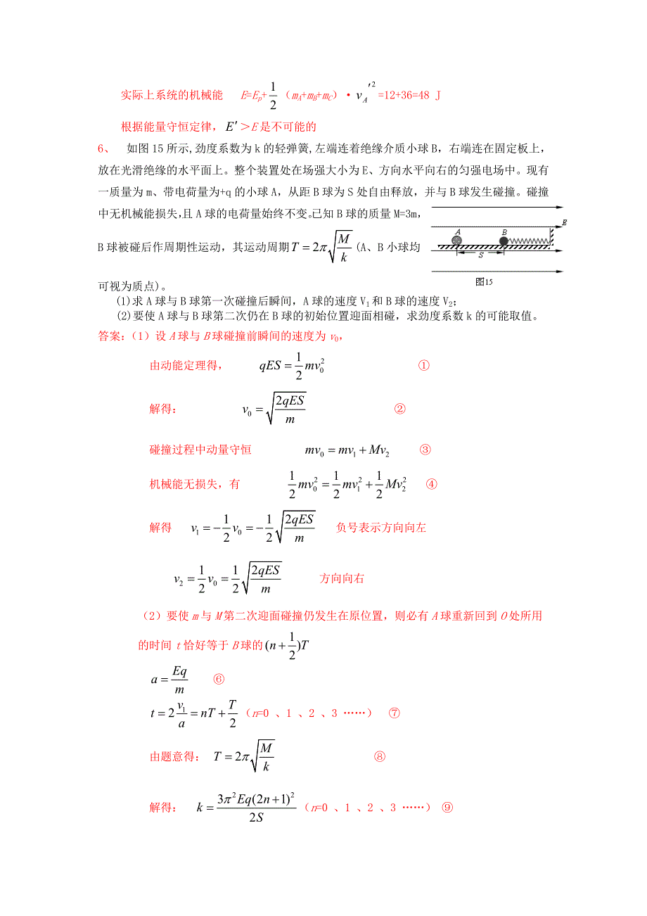 动量-含弹簧的碰撞模型.doc_第3页