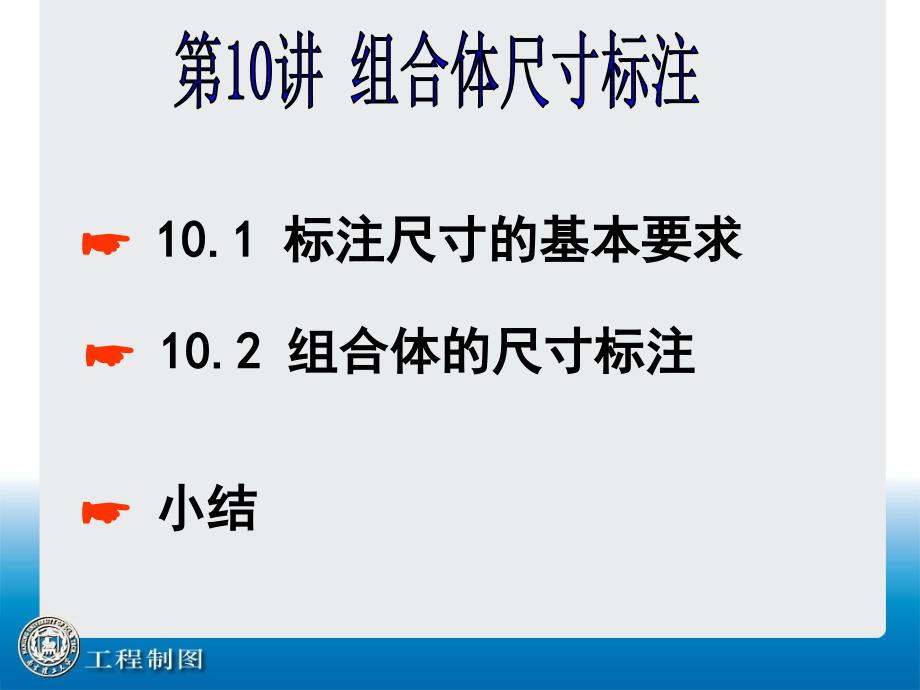 尺寸标注祥细讲解课件_第1页