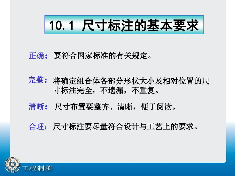 尺寸标注祥细讲解课件_第2页