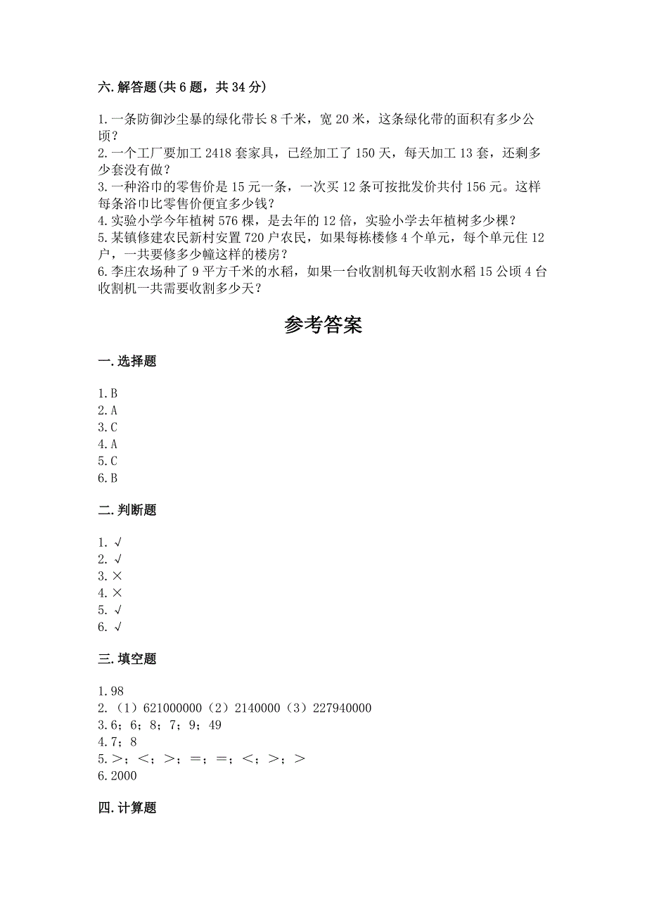 2022四年级上册数学期末测试卷学生专用.docx_第3页