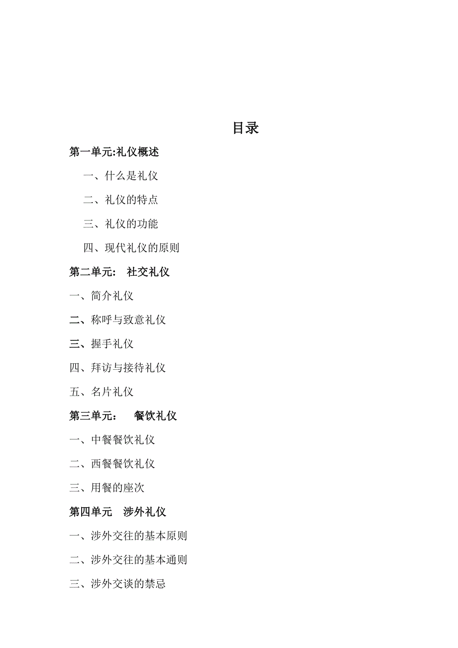 基本商务礼仪培训_第2页